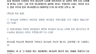 (성령강림후 18-1) 하나님께 순종하는 하나님의 자녀 (설교문)