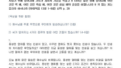 (성령강림후 7-1) 풍성하게 열매 맺는 삶 (설교문)