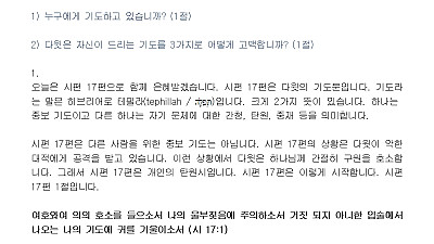 (성령강림후 10-1) 기도 응답의 확신을 잃어버렸을 때 (설교문)