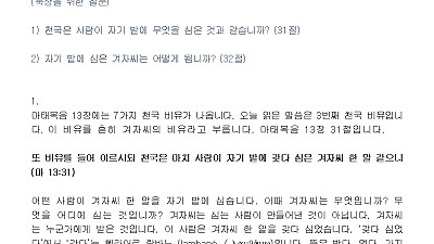 (성령강림후 9-1) 마음에 심어진 말씀의 위력 (설교문)