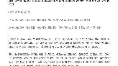 (성령강림후 8-1) 내 인생의 반석되시는 하나님 (설교문)
