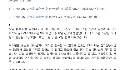 (성령강림후 11-1) 기적을 체험한 후에는 (설교문)