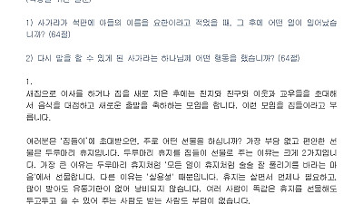 (누가복음 15) 묶이는 인생과 풀리는 인생 (설교문)
