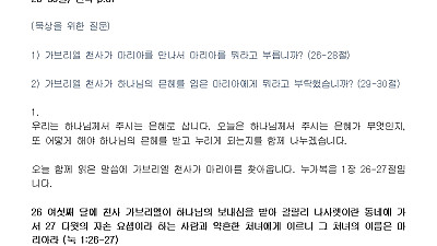 (누가복음 강해 5) 하나님께서 주시는 은혜의 특징 (설교문)