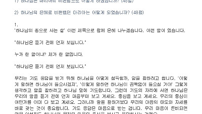 (누가복음 강해 13) 하나님의 종으로 사는 삶 (설교문)