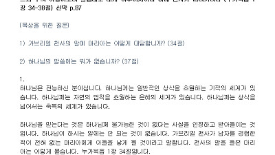 (누가복음 7) 불가능한 것이 없는 하나님의 말씀(설교문)