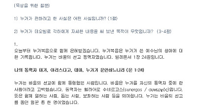 (누가복음 강해 1) 이미 이루어진 사실에 대한 증언 (설교문)
