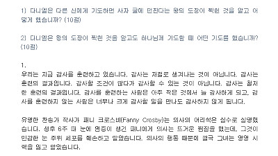 (감사훈련학교 5) 감사의 일관성을 유지하는 훈련 (설교문)