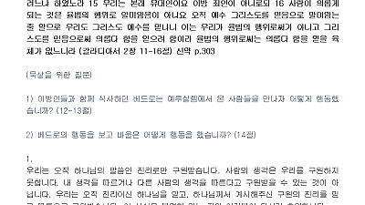 (갈라디아서 강해 11) 진리에 굳게 서는 믿음의 사람(설교문)