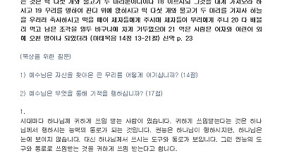 (제 4 여선교회 헌신예배) 귀하게 쓰임 받는 삶 (설교문)