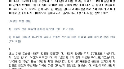 (갈라디아서 강해 5) 나를 변화시킨 하나님의 복음 (설교문)