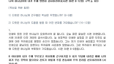 (제 4여선교회 헌신예배) 나를 도와주시는 하나님 (설교문)