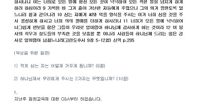 (2026 임원교육 3) 하나님의 뜻대로 헌금을 드리고 쓰는 교회 공동체 (설교문)