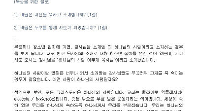 (갈라디아서 강해 1) 하나님의 사람으로 사는 삶 (설교문)