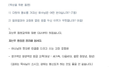 (2026 임원교육 4) 작지만 강한 교회 공동체 (설교문)