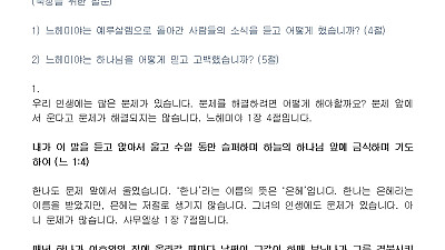 (하나님의 뜻대로 사는 삶 6) 끈질긴 기도 (설교문)