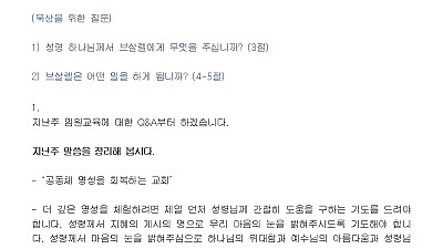 (2026 임원교육 6) 하나님의 지혜를 바르게 활용하는 교회 (설교문)