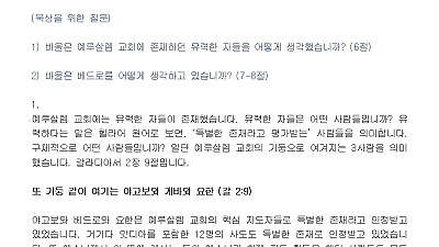 (갈라디아서 강해 8) 존중이 있는 믿음의 삶 (설교문)