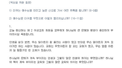 (제 2 여선교회 헌신예배) 감사하는 삶의 뿌리