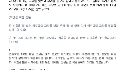 (갈라디아서 강해 7) 복음의 진리를 따르는 삶 (설교문)