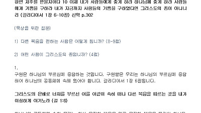 (갈라디아서 강해 4) 다른 복음을 믿고 따를 때 (설교문)