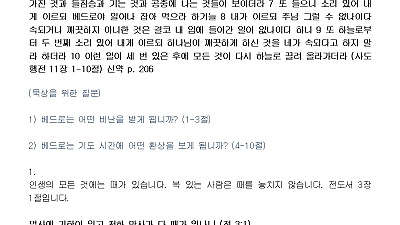 (부활절 5-1) 우리의 마음과 생각을 고쳐주시는 성령님 (설교문)