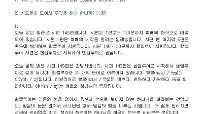 (성령강림후 15-1) 하나님을 믿음으로 바라볼 때 생기는 변화 (설교문)