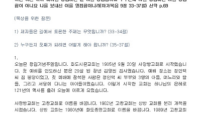 (성령강림후 17-1) 하나님께서 높이시는 인생 (설교문).