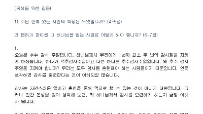 (성령강림 후 23-1, 추수감사주일) 하나님의 평강을 누리게 하는 감사 (설교문)