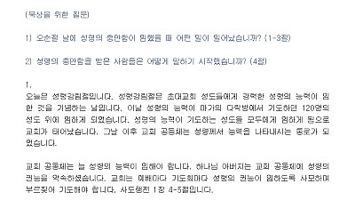 (성령강림절, 웨슬리회심기념주일) 우리를 거룩하게 변화시키시는 성령님
