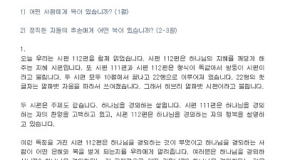 (주현 후 4-1) 하나님을 경외하는 자의 행복 (설교문)