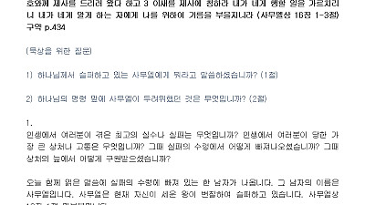 (사순절 4-1) 슬픔과 고통의 순간이 찾아왔을 때 (설교문)