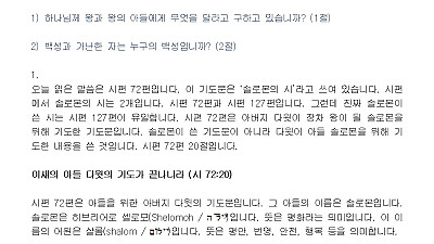 (대림절 2-1) 균형 있는 마음을 위한 기도 (설교문)