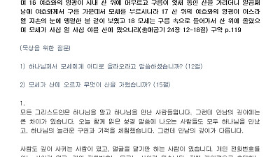 (주현 후 마지막 주) 더 깊은 하나님의 임재 속으로 (설교문)