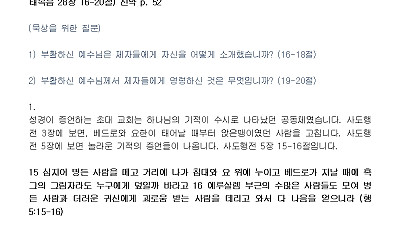 (성령강림 후 1-1) 하나님의 권능이 함께 하는 사명 공동체 (설교문)