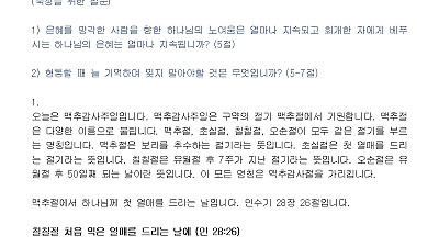 (성령강림 후 4-1, 맥추감사주일) 은혜를 기억하고 감사하고 찬양하는 예배 (설교문)