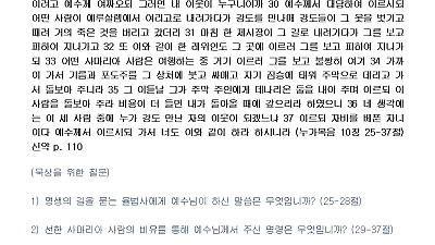 (성령강림 후 5-1) 구원받은 성도의 길 (설교문)