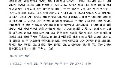 (성령강림 후 6-1) 하나님 말씀 없는 사회의 결말 (설교문)