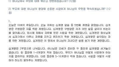 (부활절 6-1, 어버이주일) 부모 공경의 의미 (설교문)