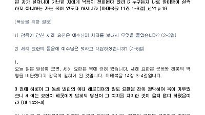 (대림절 3-1) 내 믿음의 결론 예수 그리스도 (설교문)