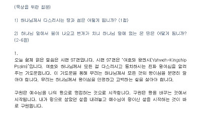 (부활절 7-1, 평신도주일) 하나님의 다스림을 인정학고 고백하는 삶 (설교문)