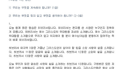 (성령강림 후 12-1) 늘 하나님의 사랑 안에 거하는 삶 (설교문)