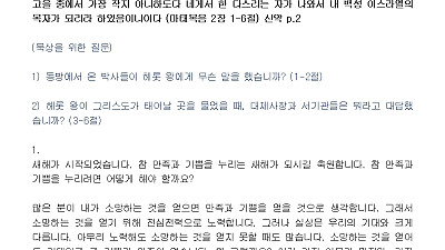 (주현 후 1-1) 예수님께서 다스리시고 인도하시는 삶 (설교문)