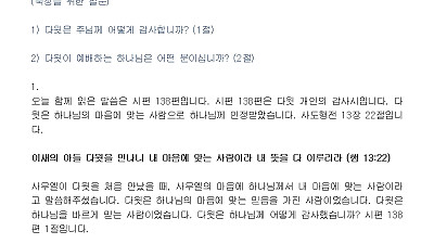 (성령강림 후 13-1) 하나님을 아는 사람의 행복 (설교문)