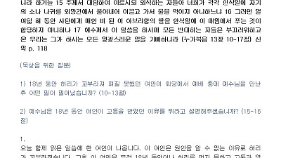 (성령강림 후 11-1) 고통의 사슬을 벗겨주시는 예수님 (설교문)